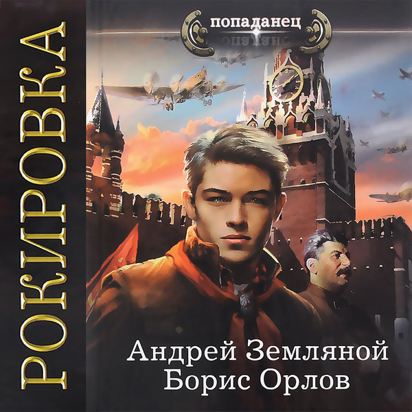 ОРЛОВ Борис Львович , ЗЕМЛЯНОЙ Андрей Борисович